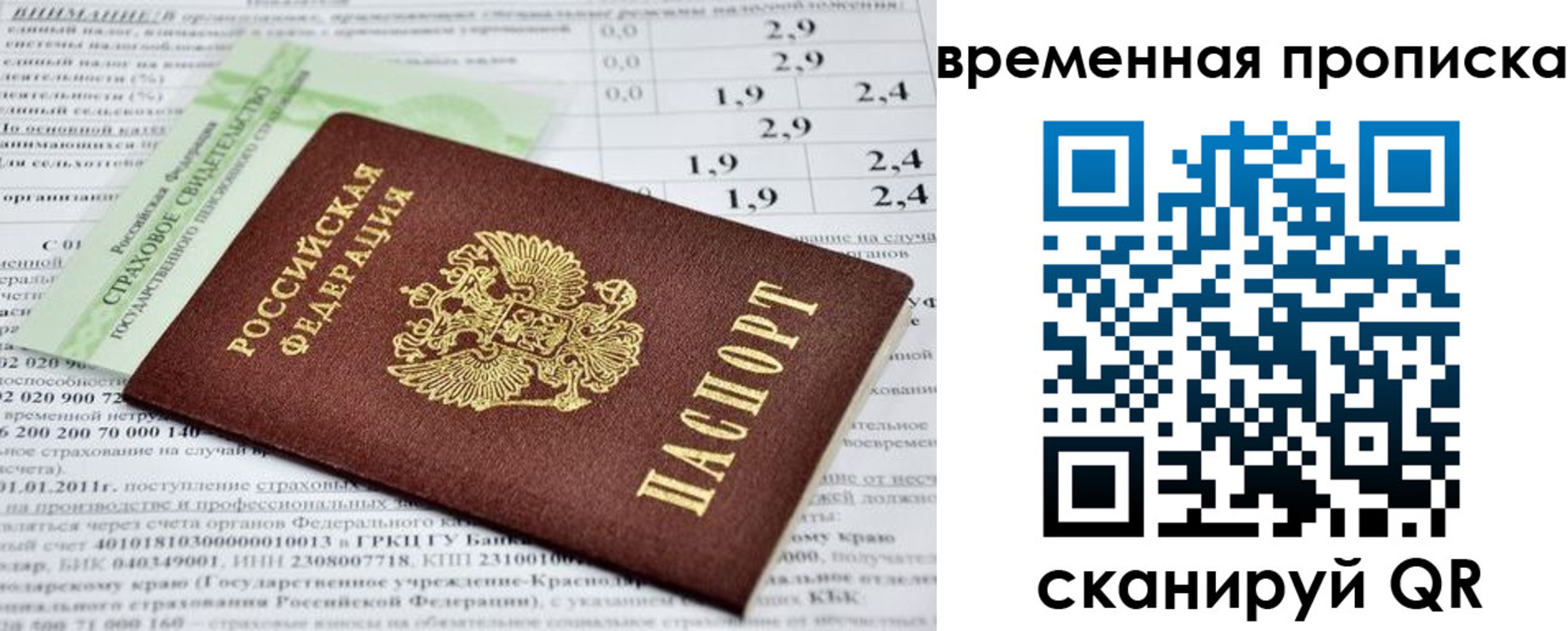 временная прописка в Кургане