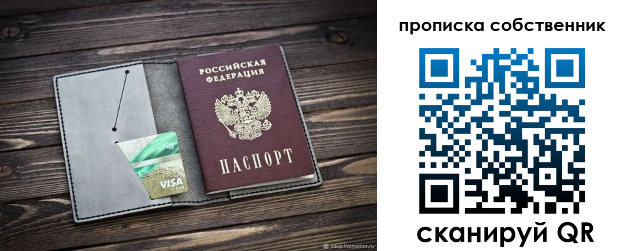 прописка в Кургане