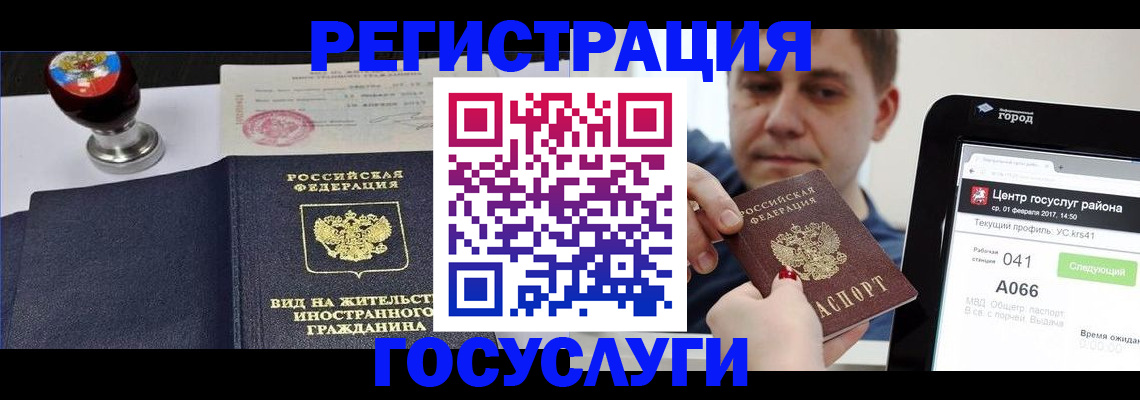 временная регистрация для школы в Кургане