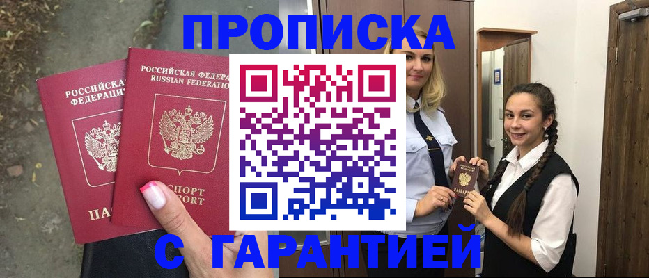 временная регистрация купить в Кургане