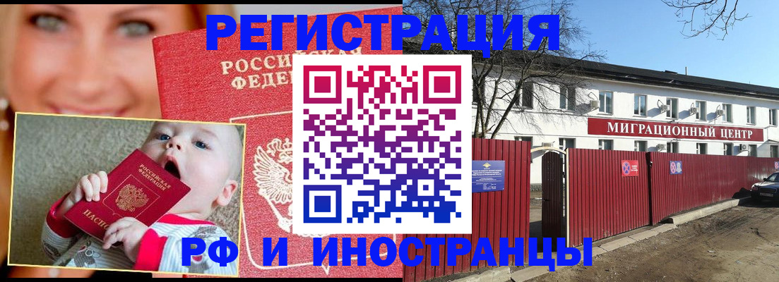 прописка штамп в Кургане